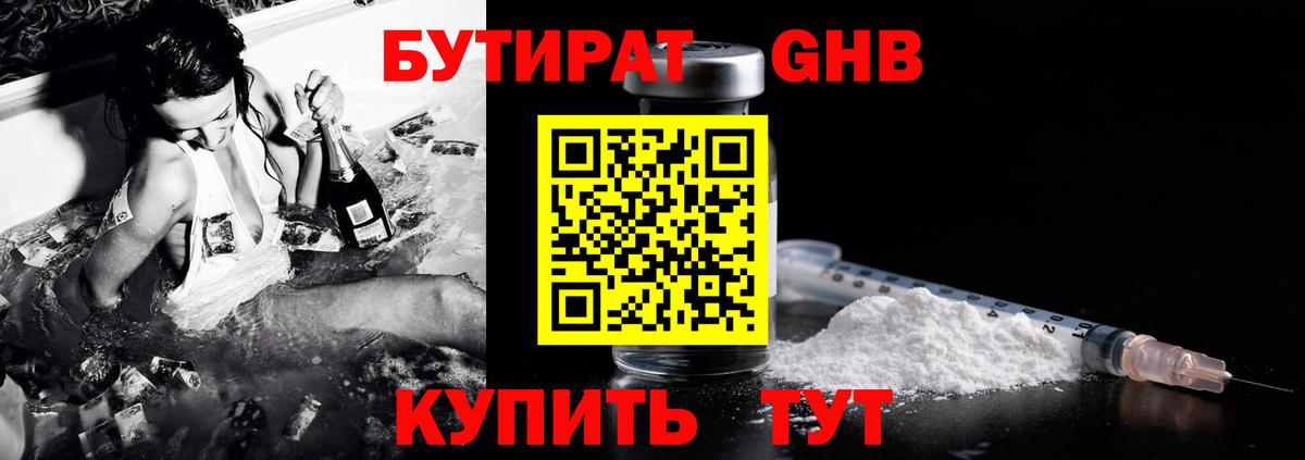 БУТИРАТ бутик Нефтеюганск
