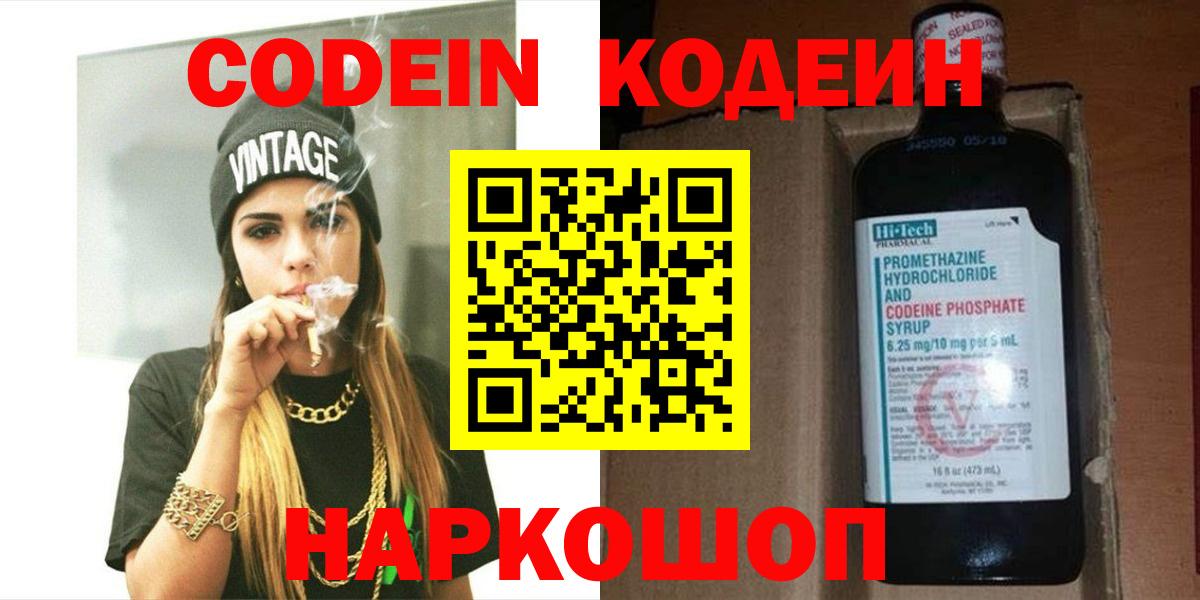 Нефтеюганск  Кодеин напиток Lean (лин)  Вход с VPN  Кодеиновый сироп Lean Purple Drank 