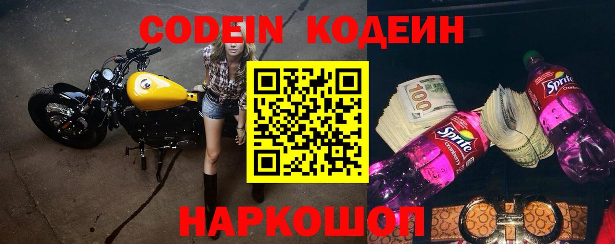 Кодеиновый сироп Lean Purple Drank Нефтеюганск